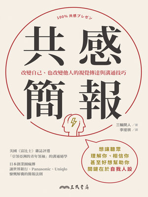 cover image of 共感簡報